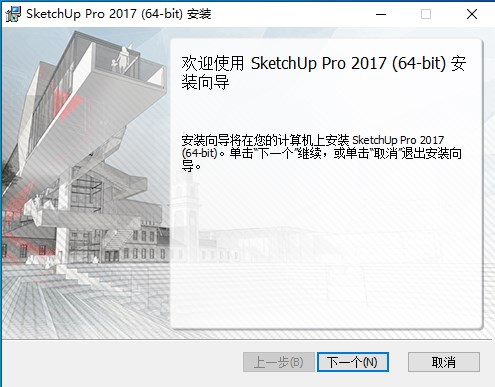 草图大师Sketchup Pro 2017中文版