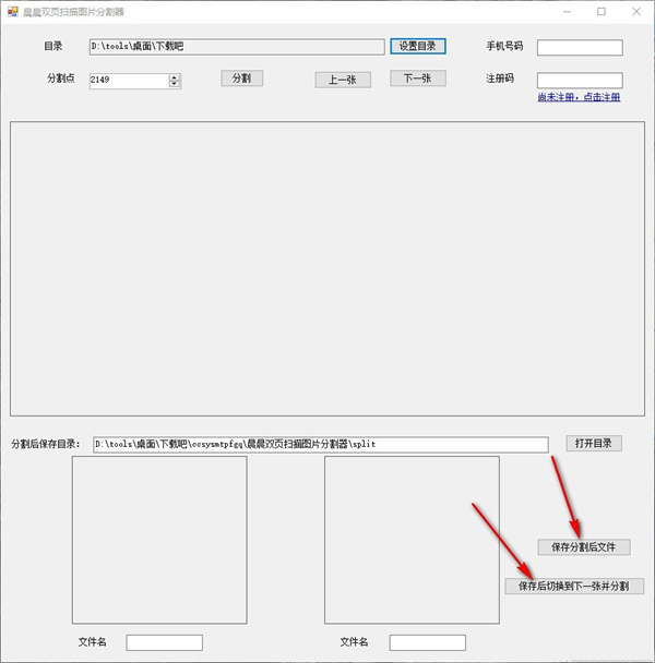 晨晨双页扫描图片分割器