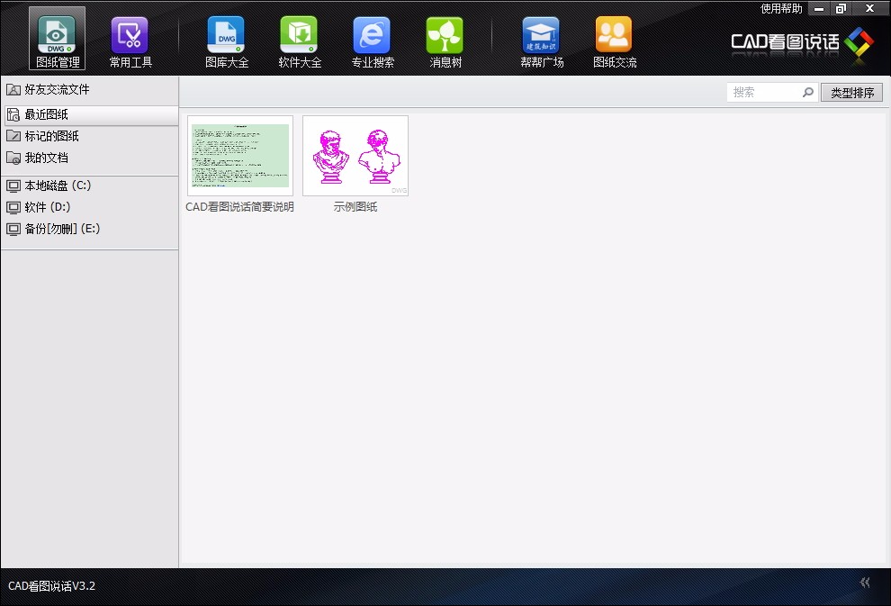 CAD看图说话(CAD图纸快速浏览和管理软件)