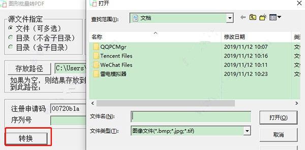 图形批量转pdf软件