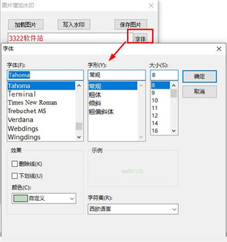 图片增加水印软件
