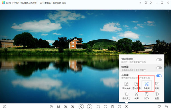 2345看图王(强大的图片浏览管理软件)
