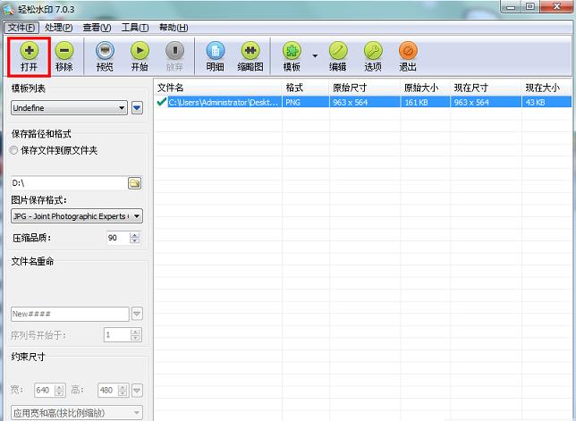 轻松水印官方版