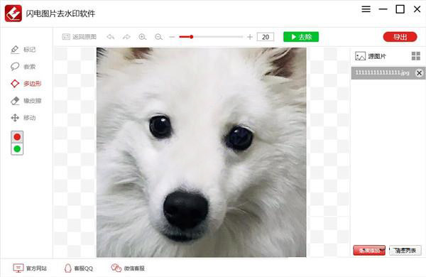 闪电图片去水印软件官方版