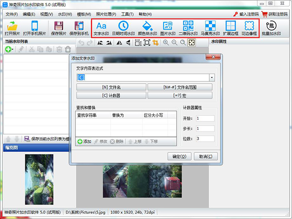 神奇照片加水印软件官方版