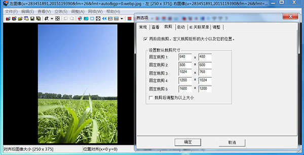 StereoPhoto Maker(三维立体图片制作软件)官方版