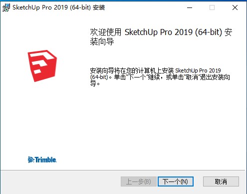草图大师Sketchup pro 2019中文版