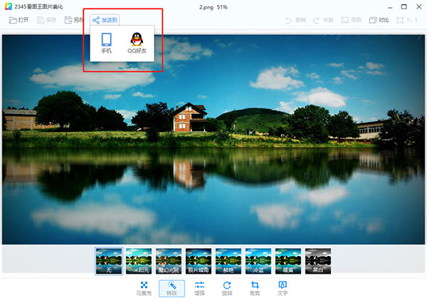 2345看图王(强大的图片浏览管理软件)