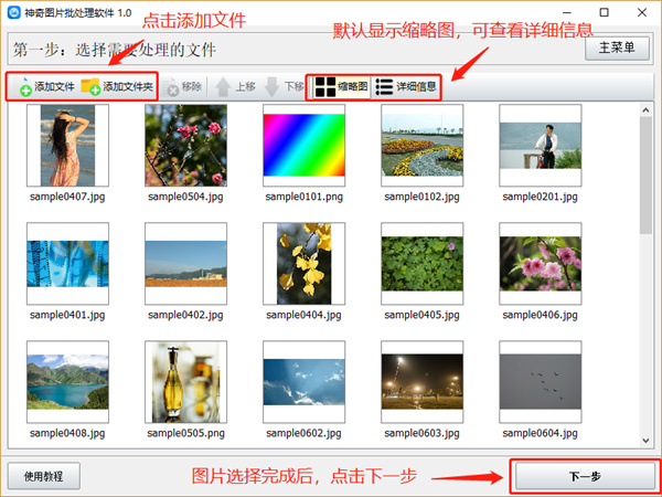 神奇图片批处理软件官方版
