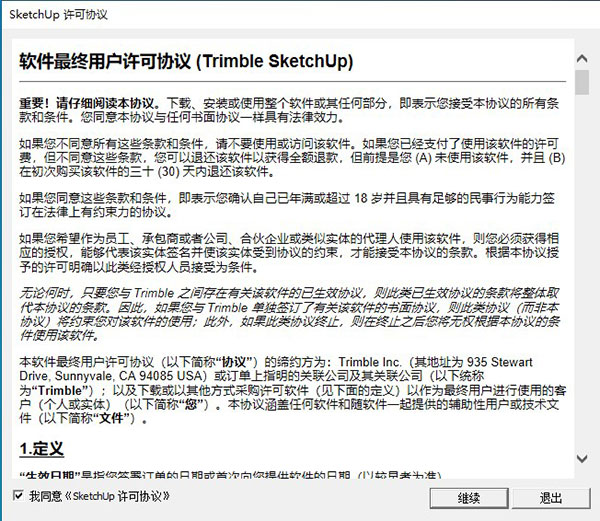 草图大师Sketchup Pro 2017中文版
