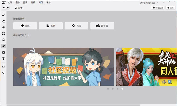 熊猫绘画电脑版