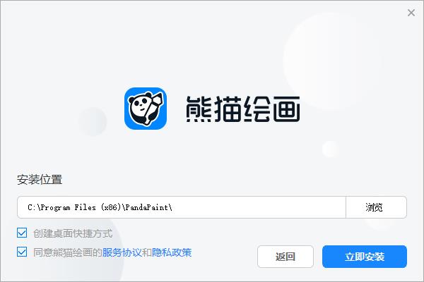熊猫绘画电脑版
