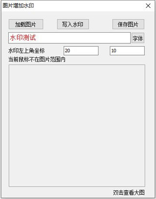 图片增加水印软件