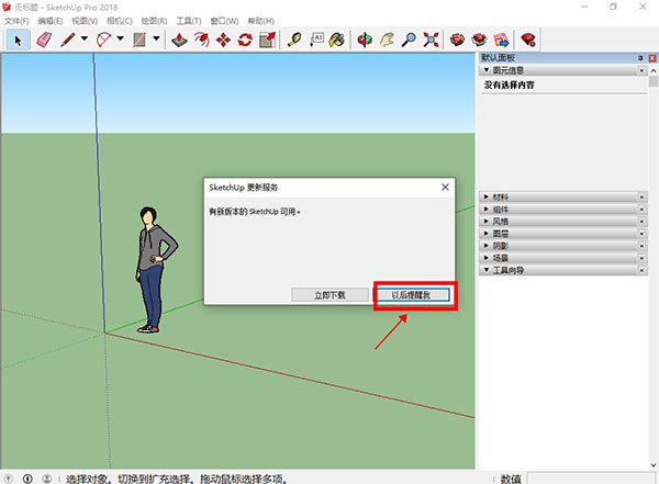 草图大师SketchUp Pro 2018