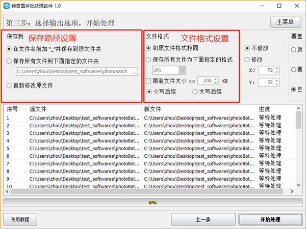 神奇图片批处理软件官方版