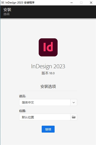 Adobe InDesign 2023中文版