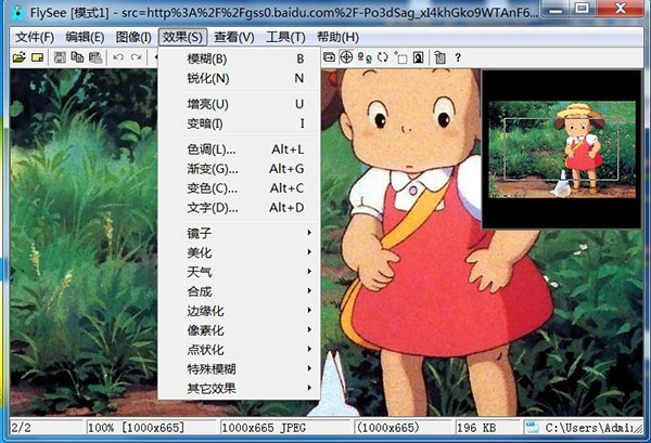 FlySee(飞翔看图工具)官方最新版