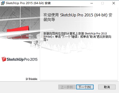 草图大师SketchUp Pro 2015简体中文版