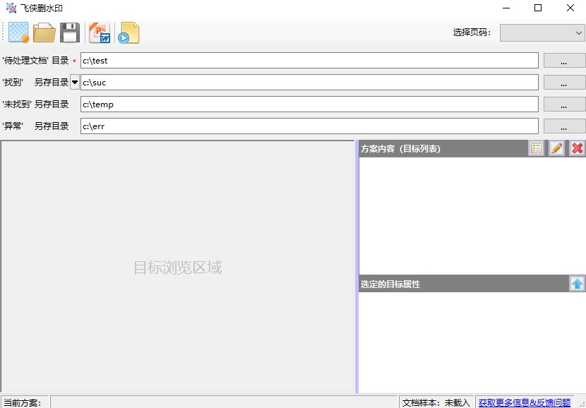 飞侠删水印(去水印工具)官方版