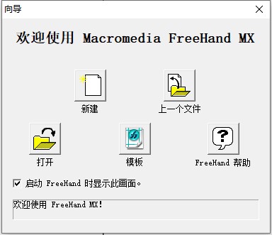 MacroMedia FreeHand MX中文版