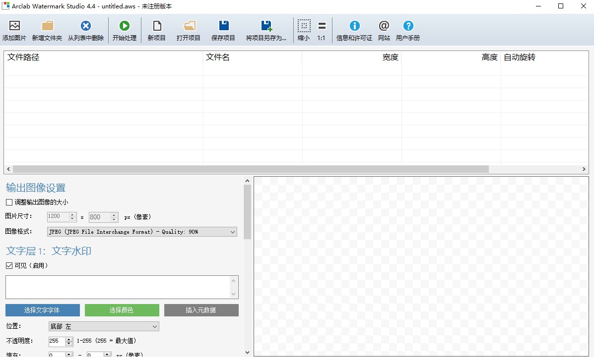Arclab Watermark Studio(批量图片水印添加工具)官方版