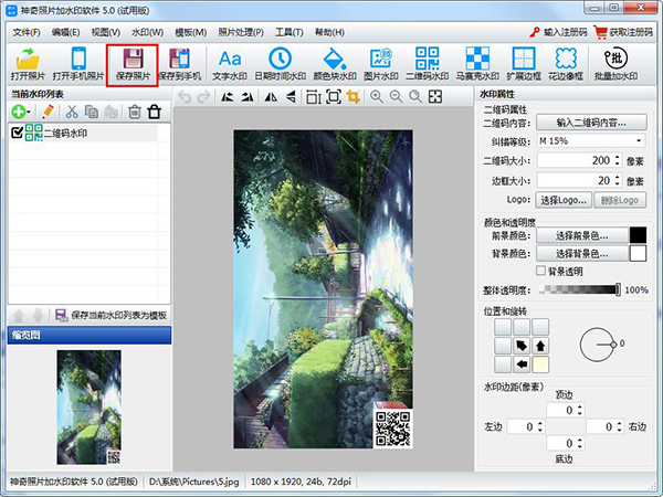 神奇照片加水印软件官方版