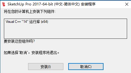 草图大师Sketchup Pro 2017中文版