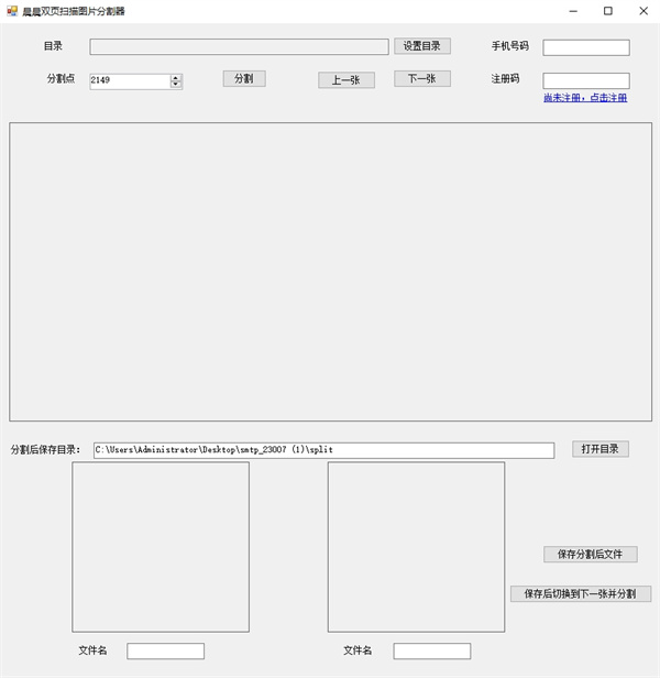 晨晨双页扫描图片分割器