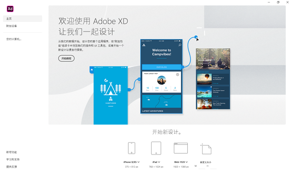 Adobe XD 2019中文版