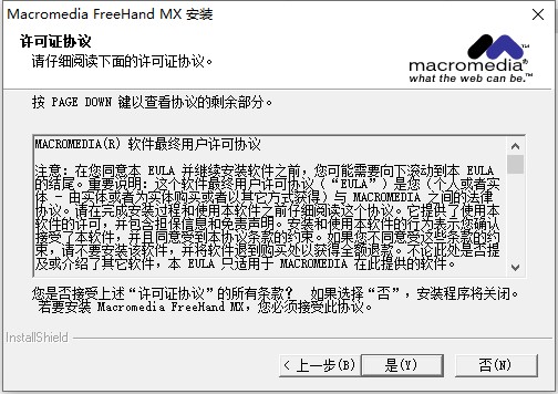 MacroMedia FreeHand MX中文版
