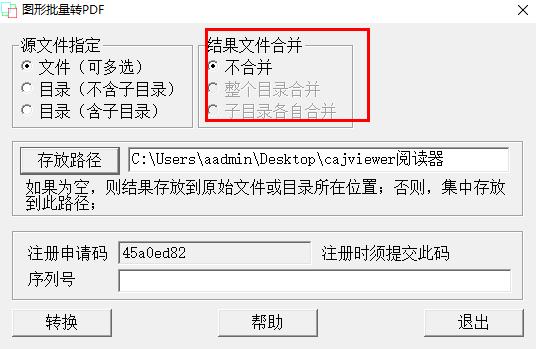 图形批量转pdf软件