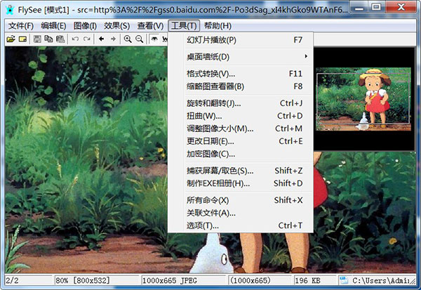 FlySee(飞翔看图工具)官方最新版
