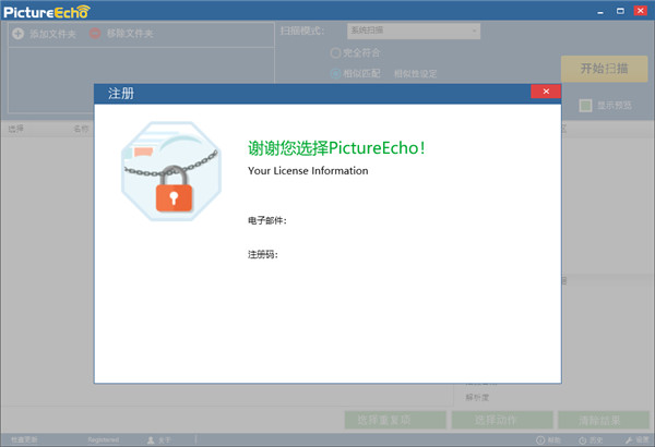 PictureEcho(删除重复照片工具)