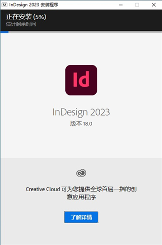 Adobe InDesign 2023中文版