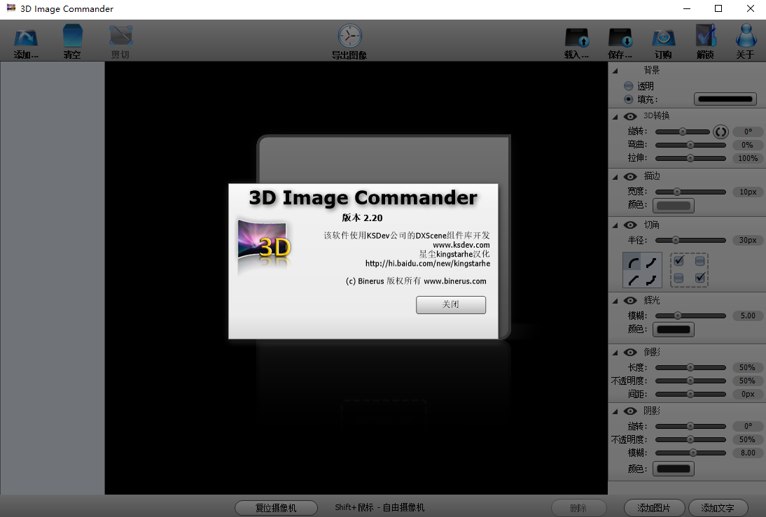 3D Image Commander中文免安装版