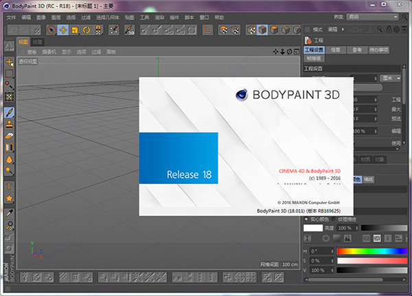 BodyPaint 3D R20中文版