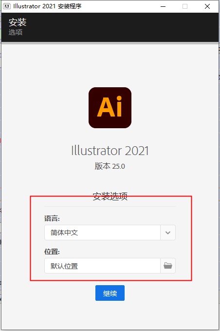 adobe illustrator 2021中文破解版