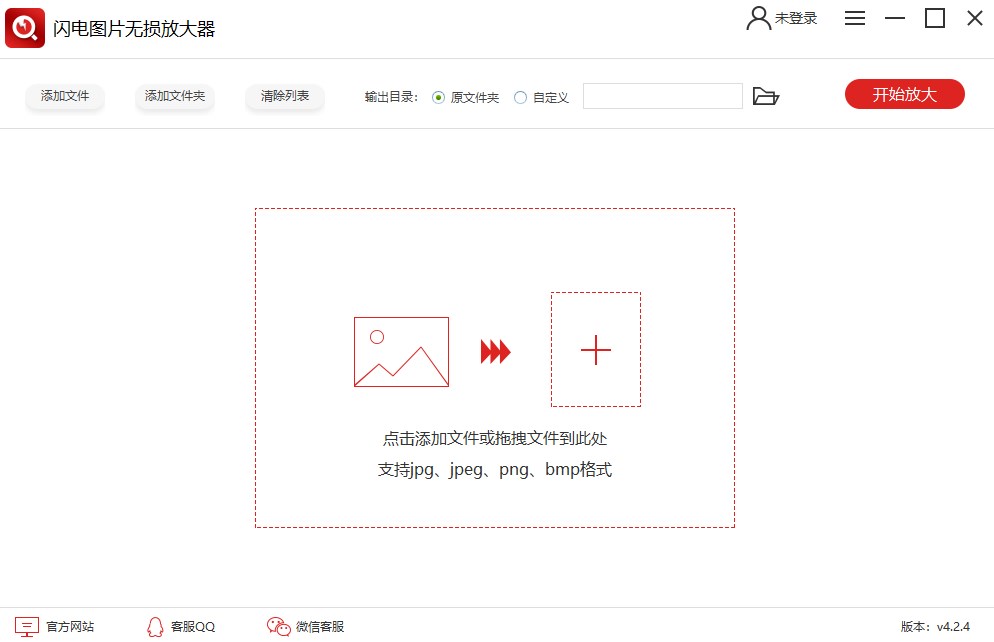 闪电图片无损放大器官方版