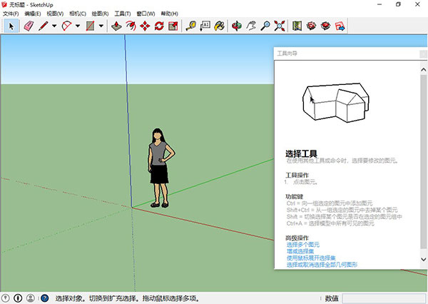 草图大师sketchup Pro 2014中文版