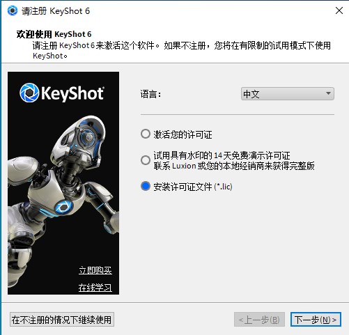 Luxion keyshot 6中文完整版
