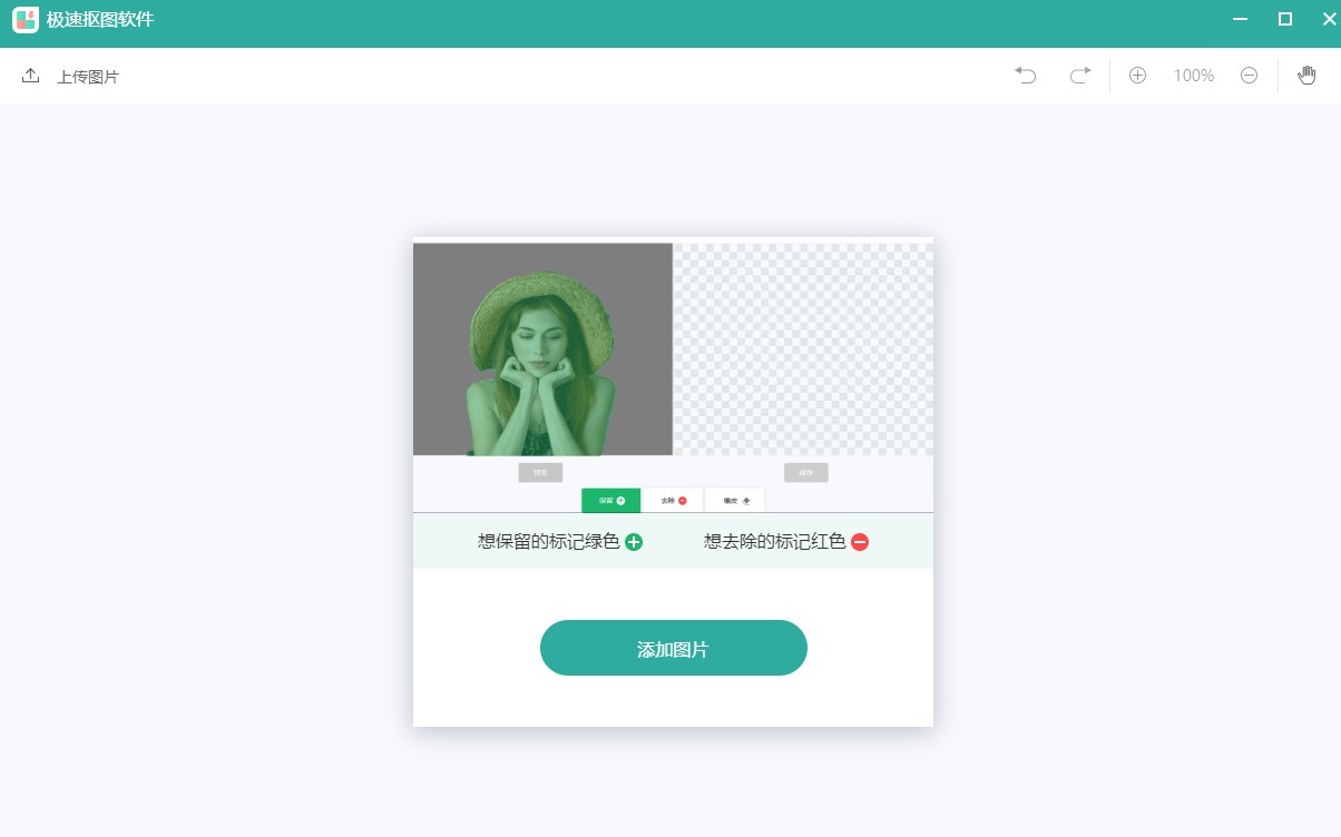 极速抠图软件官方版