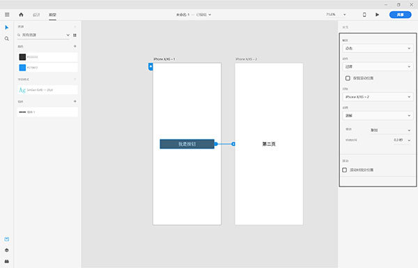 Adobe XD 2021中文版
