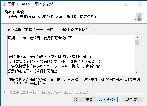 天河THCAD V23平台版