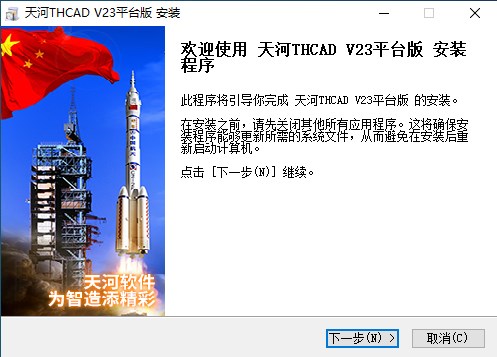 天河THCAD V23平台版