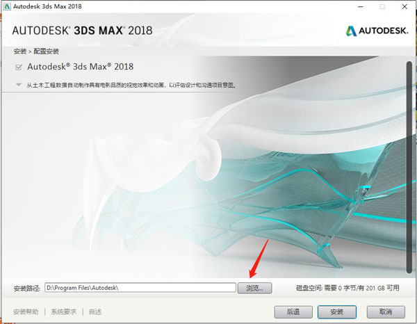 3dsmax2018中文版