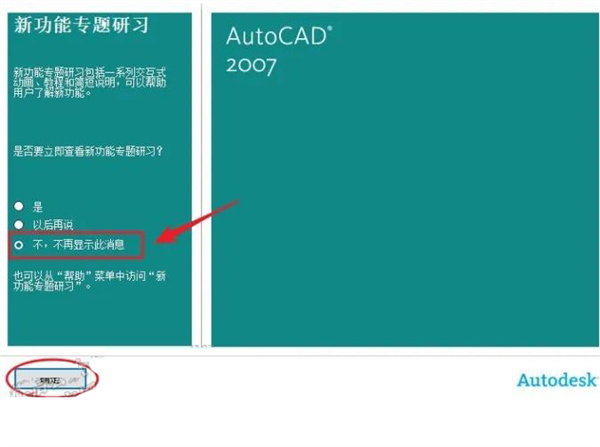 autocad2007简体中文版