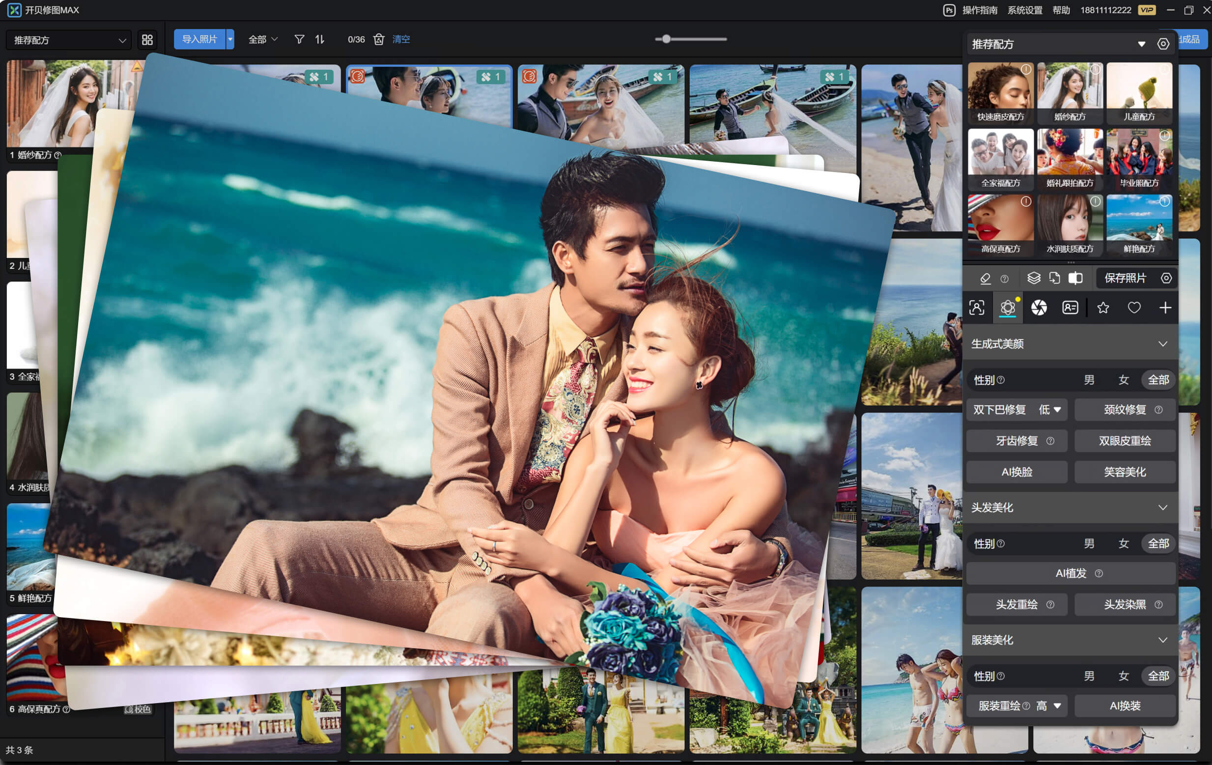 开贝修图官方版