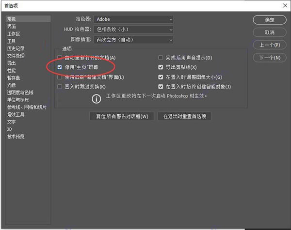 adobe Photoshop cc 2019中文破解版