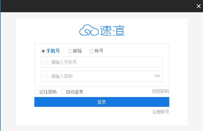 速渲客户端官方版