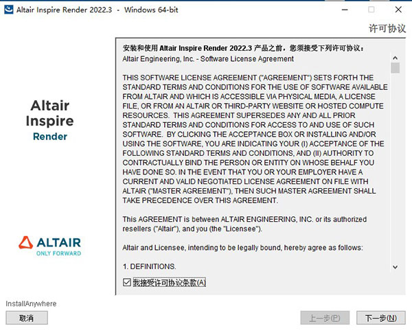 Altair Inspire Render 2022完整版